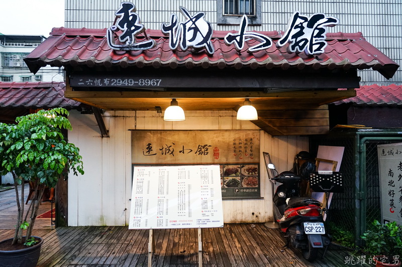 [新北中和美食]連城小館- 美味眷村菜讓我留下深刻印象 平價又好吃 大推排骨炒飯 芋艿燒雞 提供合菜訂桌年菜(內有詳細菜單)