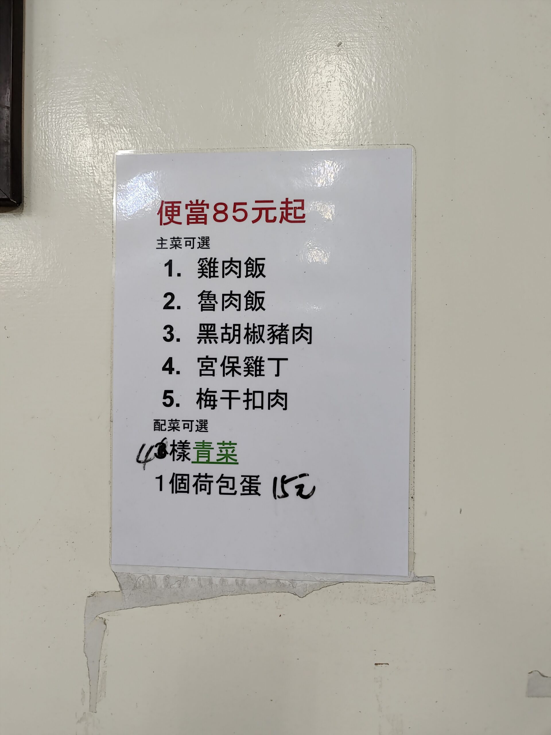 [花蓮美食]陳媽媽嘉義雞肉飯-配菜多樣又好吃 我喜歡他們家的味道 可以再訪的店啊! 花蓮小吃推薦