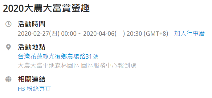 [螢火蟲攝影教學]如何拍攝螢火蟲重點整理  全台賞螢面積最大就在花蓮   開車直達 專人導覽 大家來花蓮看螢火蟲吧  花蓮旅遊