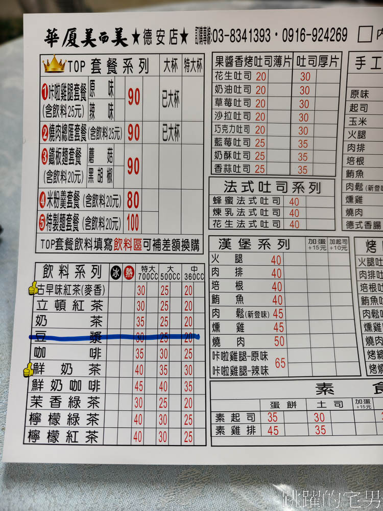 [花蓮早餐]華廈美而美德安店-現點現炒大份量炒麵，還有加厚肉排太犯規啦! 米粉羹、抓餅、法式吐司必須吃起來