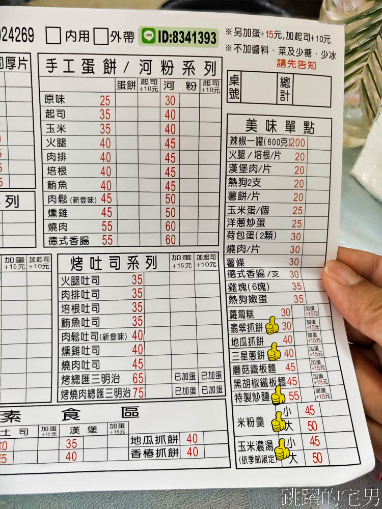 [花蓮早餐]華廈美而美德安店-現點現炒大份量炒麵，還有加厚肉排太犯規啦! 米粉羹、抓餅、法式吐司必須吃起來