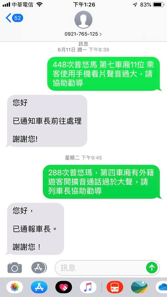 搭火車超實用技能!!! 火車有人吵鬧不用忍!  用這個傳訊息給列車長  效果迅速不尷尬  快速解決煩人問題