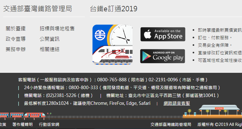 搭火車超實用技能!!! 火車有人吵鬧不用忍!  用這個傳訊息給列車長  效果迅速不尷尬  快速解決煩人問題