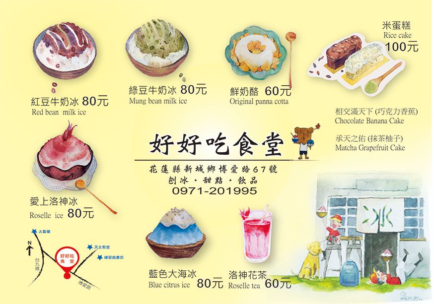 [花蓮新城美食]好好吃食堂 -鋼琴 店狗 老宅再生  文青必訪冰店 大推綠豆冰跟奶酪 自製洛神花冰還有特製米蛋糕 太魯閣附近美食