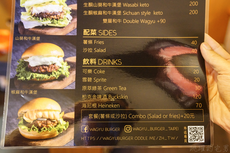 [台北大安區美食]WAGYU BURGER和牛漢堡- 100%和牛漢堡只要180元 還有生酮漢堡可以吃ㄟ 信義安和美食