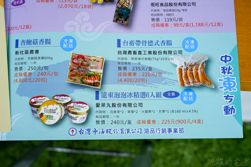 [花蓮限定]中油中秋節居然有賣皇樓月餅跟台畜香腸 免團購價格還比外面實惠 中秋節烤肉靠他啦 花蓮中油5大直營門市可直接面交