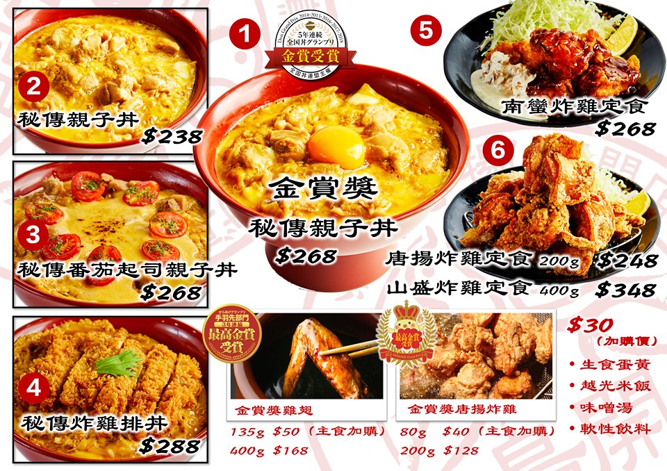 [林口美食]鳥開親子丼台灣店-連續五年日本金賞獎親子丼 首間海外分店就在台灣  難忘美味必須再來吃 林口三井美食 新北美食