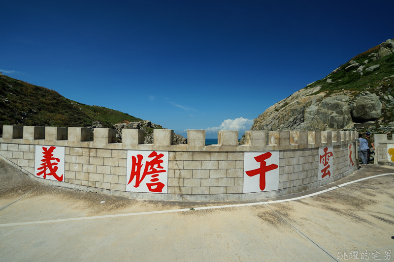 [馬祖旅遊]絕美東引-湛藍無暇海洋 礁岩純白燈塔 彷彿在歐洲一般 怎能讓人不愛你 東引一日行程景點規劃  東引燈塔(內有影片)