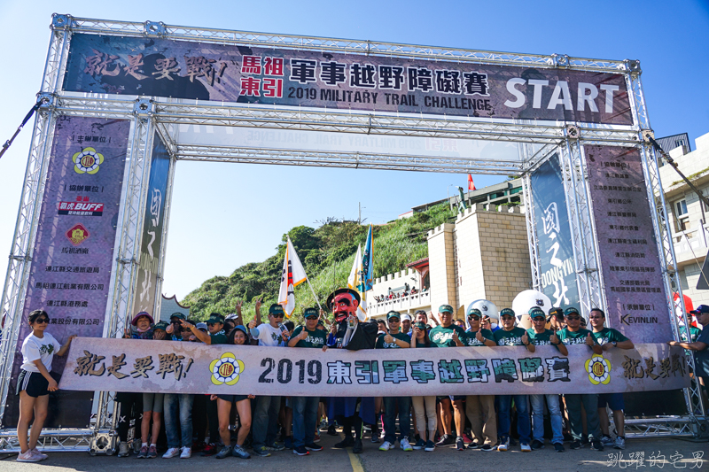 [東引路跑]2019東引軍事越野障礙賽-根本就是極限體能王 500障礙 高低落差山路 東引美景讓你跑斷腿還是再想來 馬祖路跑(內有影片)