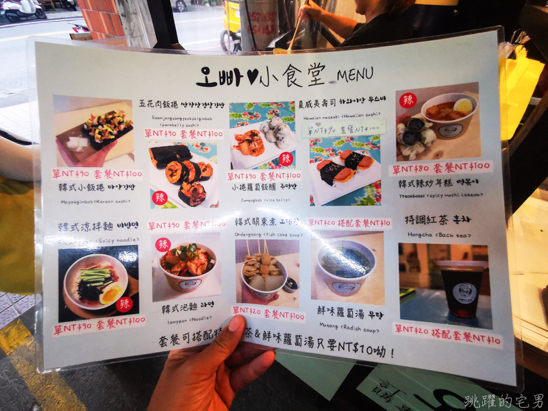 [花蓮吉安美食]오빠 小食堂-韓國夫妻在停車場賣辣炒年糕、魚板、韓國飯捲 還有重量級套餐可以選喲  韓國人在花蓮喲 花蓮韓式料理