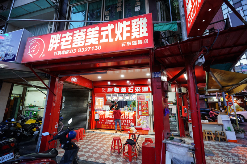 首度曝光! 花蓮也有炸全雞 外皮酥脆鮮嫩多汁  東大門夜市附近美食  花蓮美食 花蓮炸全雞 花蓮VLOG