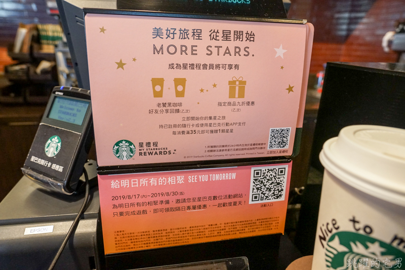 2020星巴克數位體驗   Starbucks 數位體驗/門市活動/星禮程  貨櫃星巴克