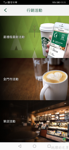 2020星巴克數位體驗   Starbucks 數位體驗/門市活動/星禮程  貨櫃星巴克