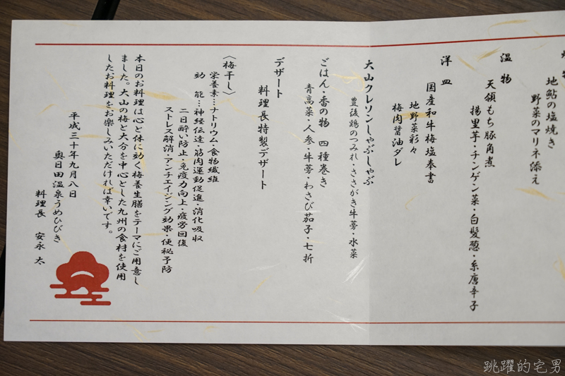 [日本九州大分住宿] 奥日田温泉うめひびき  2018米其林推薦飯店 原木頂級溫泉旅館 僅有32間客房 雪肌精保養品隨你用  獨立露天溫泉浴池 奧日田溫泉梅響飯店