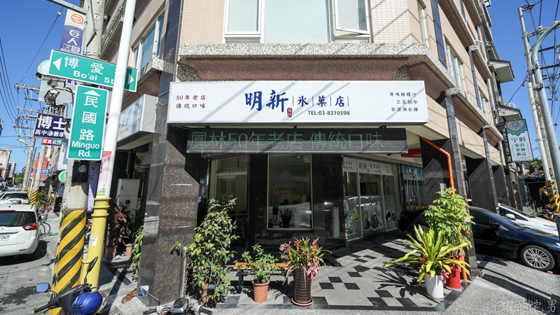 [花蓮冰店]明新冰菓店花蓮市分店-大推檸檬水與三豆冰 完全不輸佳興檸檬汁 花蓮50年老店 花蓮檸檬汁