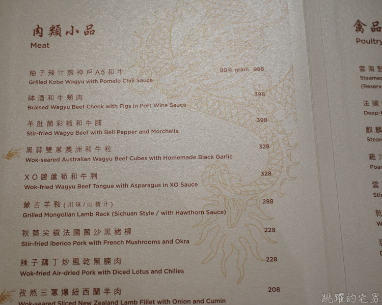 [澳門美食][影片]玥龍軒-澳門米其林一星餐廳  新濠影滙美食推薦  澳門粵菜餐廳(內有餐點詳細價格)