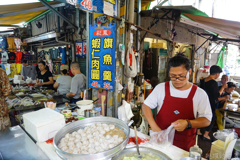 [台南鴨母寮市場美食]彩鳳蝦仁肉圓旗魚羹- 餡料飽滿 而且3顆40元C/P值好高!  台南小吃推薦 台南美食  台南早餐