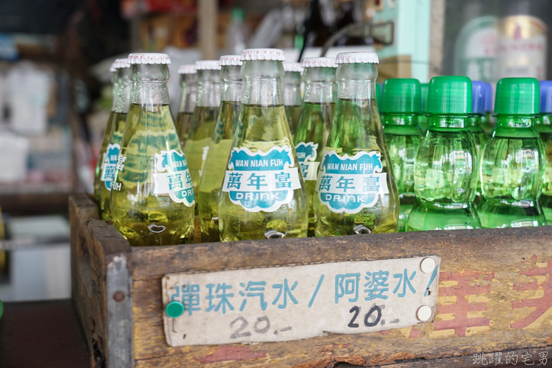 [台南鴨母寮市場美食]阿婆水- 超過80年老店 獨特滋味讓人難忘 台南唯一販售 名字來由讓人莞爾一笑  南青商店 台南美食 台南飲料 @跳躍的宅男