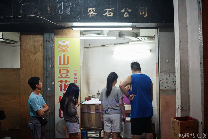 [澳門美食]臺山豆花小食- 近20年老店 一天只賣4小時 隱藏巷弄的木桶豆花  一桶賣完就收工 豆漿豆花都好吃 近關閘廣場 台山豆花小食