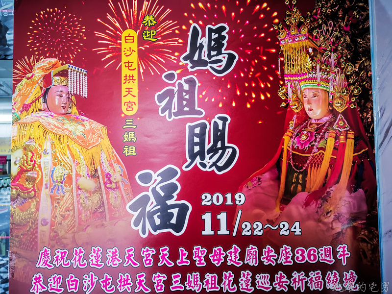 2019白沙屯媽祖遶境花蓮  與花蓮港天宮媽祖共同遶境 11/22至24日一連三天 (內有詳細路線圖 遶境時間)  花蓮港天宮年度宮慶 花蓮宗教活動