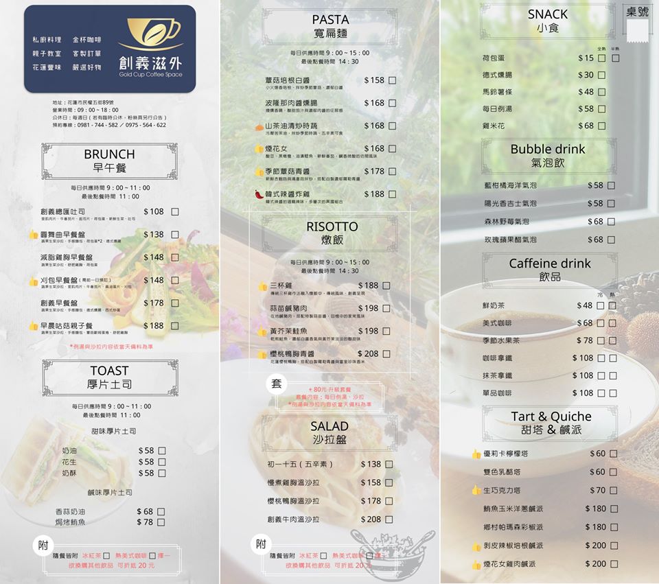 [花蓮早午餐]創義滋外Gold Cup Coffee Space-乳酪塔塔皮真是酥脆ㄟ 推薦三杯雞燉飯   花蓮美食 花蓮甜點推薦