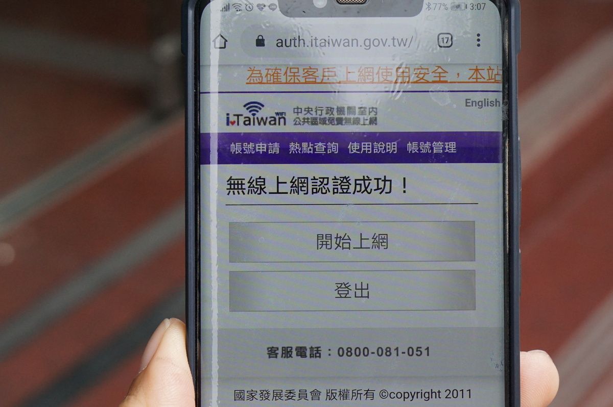 台灣上千個免費Wifi無線上網  國外遊客也能免費上網  iTaiwan免費上網 上網不用錢 內附網路申請步驟及APP下載