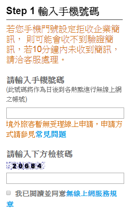 台灣上千個免費Wifi無線上網  國外遊客也能免費上網  iTaiwan免費上網 上網不用錢 內附網路申請步驟及APP下載