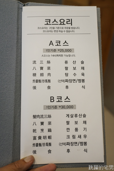 [韓國弘大美食]木蘭목란- 韓國最有名的李連福主廚 韓國最難訂的中式料理 想吃1個月前訂 首爾美食(內有詳細菜單)