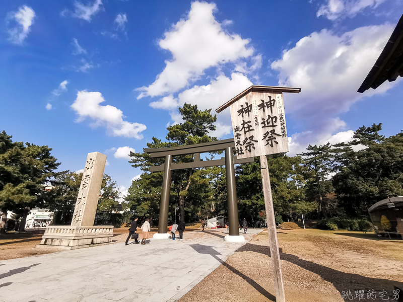 [日本島根景點]出雲大社-1年1次神在月 我在雙11參加緣結大祭 一次拜完日本800萬神明 讓你結好緣幸福 岡山島根自駕 島根行程推薦