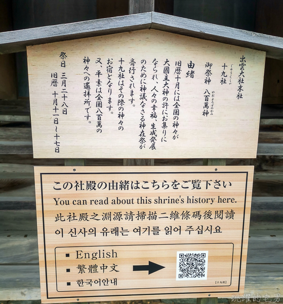 [日本島根景點]出雲大社-1年1次神在月 我在雙11參加緣結大祭 一次拜完日本800萬神明 讓你結好緣幸福 岡山島根自駕 島根行程推薦