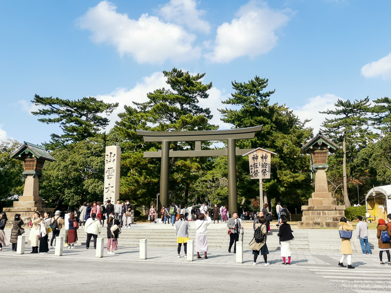 [日本島根景點]出雲大社-1年1次神在月 我在雙11參加緣結大祭 一次拜完日本800萬神明 讓你結好緣幸福 島根vlog 岡山島根自駕 島根行程推薦 @跳躍的宅男