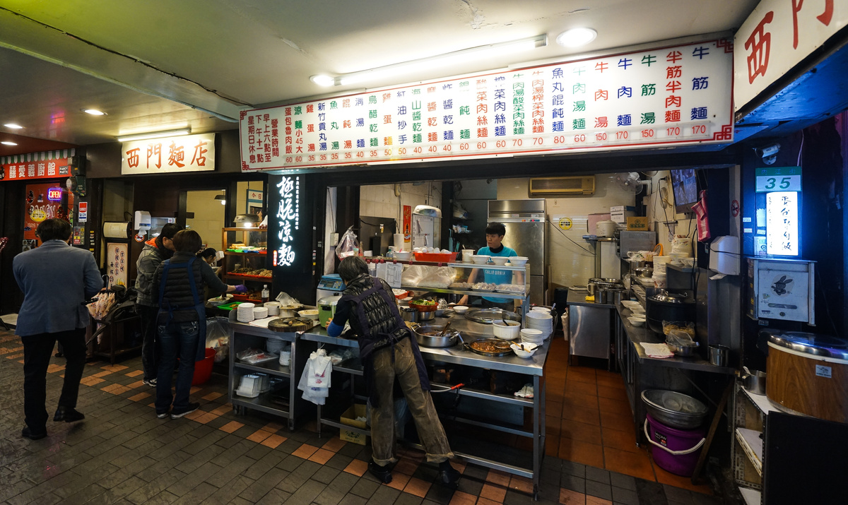 [台北西門町美食]西門麵店-極脆涼麵 牛肉麵 我愛水波蛋豬腳飯 煙燻豆皮蔬菜捲  早上6點至晚上11點，早餐 午餐 晚餐宵夜 一次搞定 真不愧是台北60年老店  西門町捷運美食