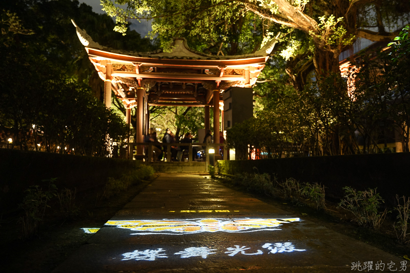 IG網美拍起來! 板橋林家花園光雕穿梭時空耍浪漫 蝶舞光綴跟我這樣拍 樓亭閣樓古典風美到炸 新北市民免費入場，週5週6夜間限定，一連2個月拍好拍滿