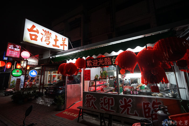 [花蓮吉安美食]台灣土羊搬新家 天冷就是想吃鍋 花蓮火鍋 花蓮羊肉爐