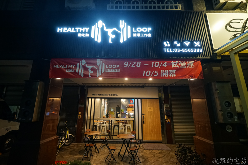 [花蓮吉安美食]Healthy Loop 動吃動循環工作室-健身餐也能吃的美味  動吃動循環工作室菜單2021 麻辣舒肥雞胸肉口感超厲害  用餐環境舒服 長期飯票量身訂作餐點 低GI吃的美味 花蓮健身房 花蓮低GI  花蓮素食