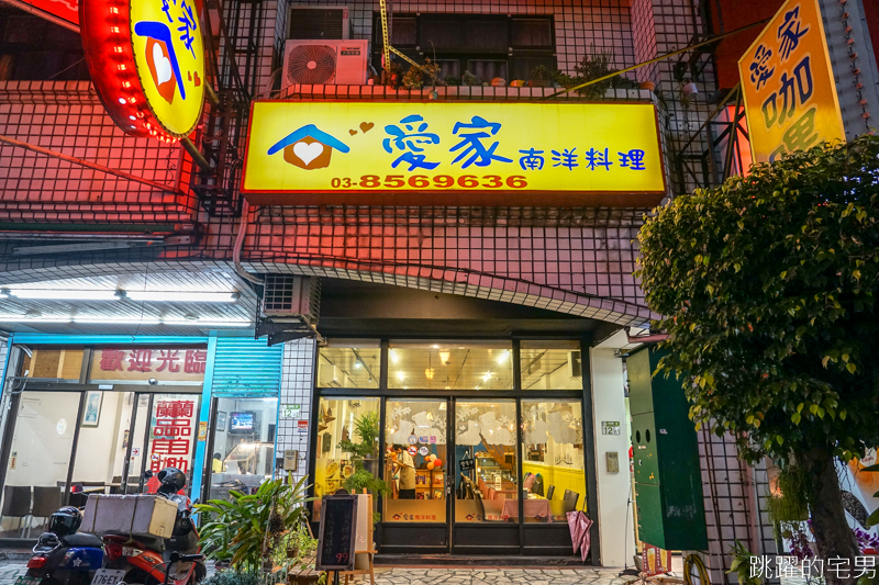 [花蓮吉安美食]愛家咖哩-大雞排咖哩飯只要145元 咖哩豬排只要99元 C/P值好高 南洋風咖哩