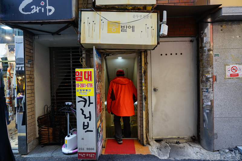 [韓國釜山美食]豆田裡嫩豆腐콩밭에순두부本店-小菜多到像是吃自助餐  提供辣炒年糕 辣魚蔥餅 菜色超多又實惠 超合我的口味  這家小菜才是主角 列為南浦洞必吃美食