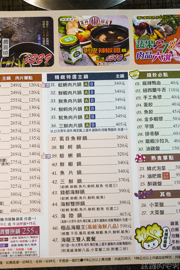 錢都日式涮涮鍋21最新菜單價錢 1 15更新 火鍋價錢連鎖火鍋店 跳躍的宅男