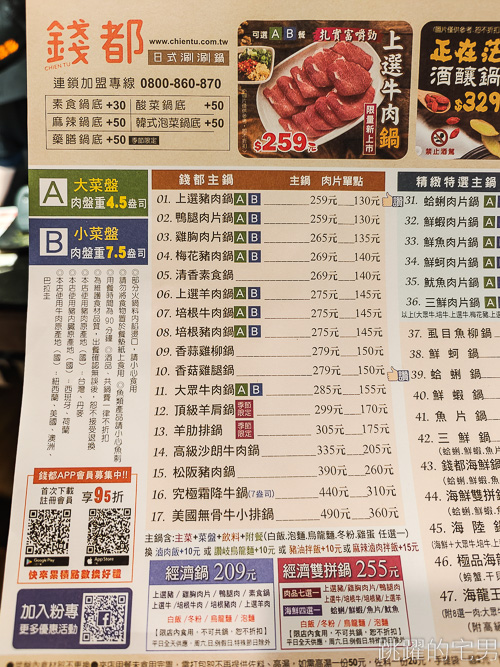 錢都日式涮涮鍋2022最新菜單價錢(1/1更新) 火鍋價錢  連鎖火鍋店