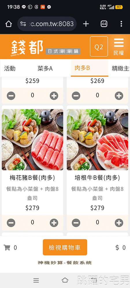 錢都日式涮涮鍋2025最新菜單價錢(1/1更新) 火鍋價錢  連鎖火鍋店