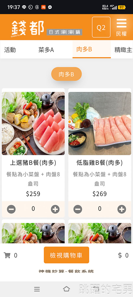 錢都日式涮涮鍋2025最新菜單價錢(1/1更新) 火鍋價錢  連鎖火鍋店