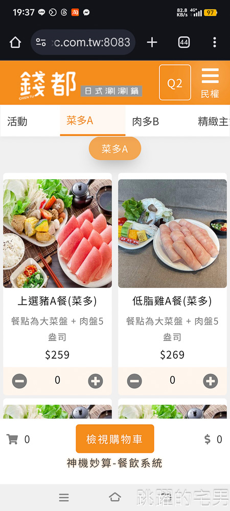 錢都日式涮涮鍋2025最新菜單價錢(1/1更新) 火鍋價錢  連鎖火鍋店