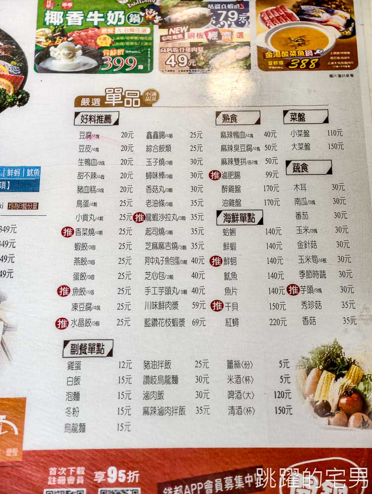 錢都日式涮涮鍋2025最新菜單價錢(1/1更新) 火鍋價錢  連鎖火鍋店