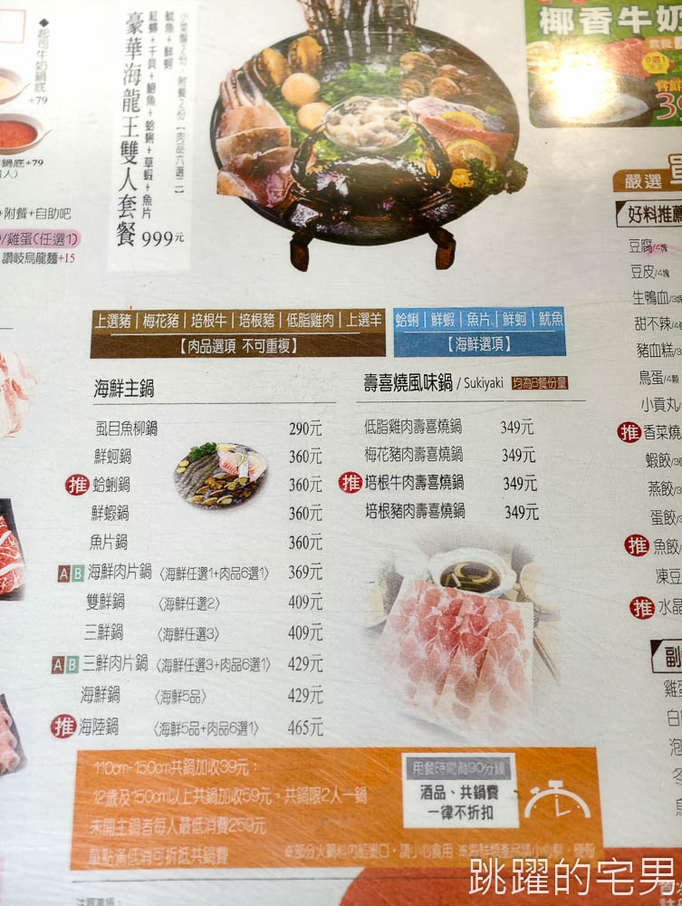 錢都日式涮涮鍋2025最新菜單價錢(1/1更新) 火鍋價錢  連鎖火鍋店