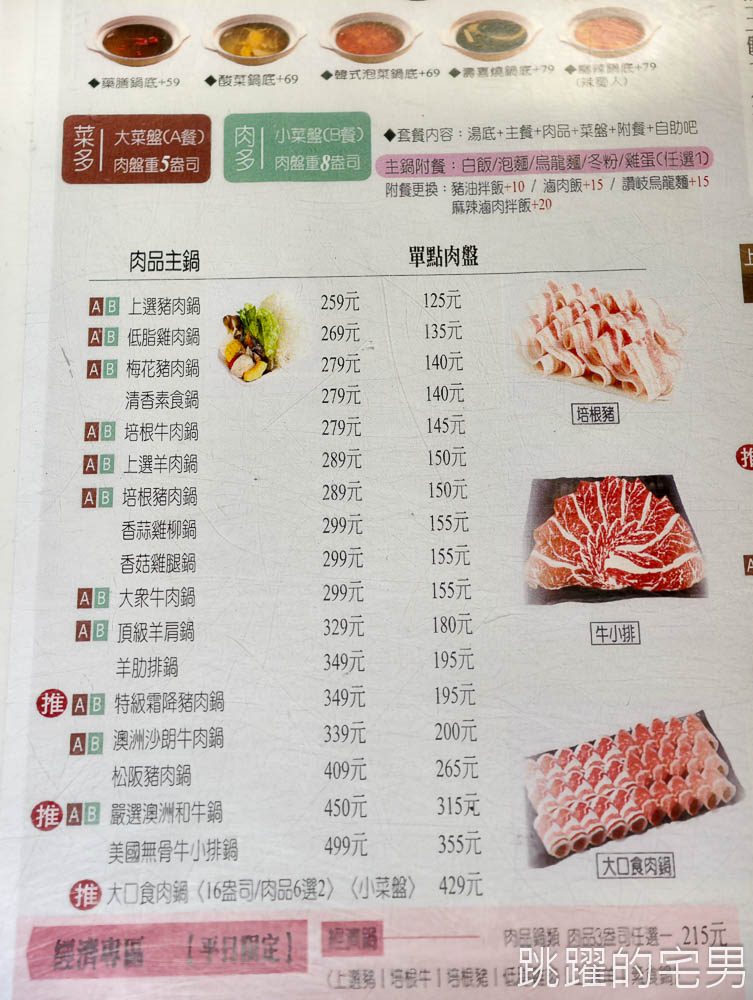 錢都日式涮涮鍋2025最新菜單價錢(1/1更新) 火鍋價錢  連鎖火鍋店