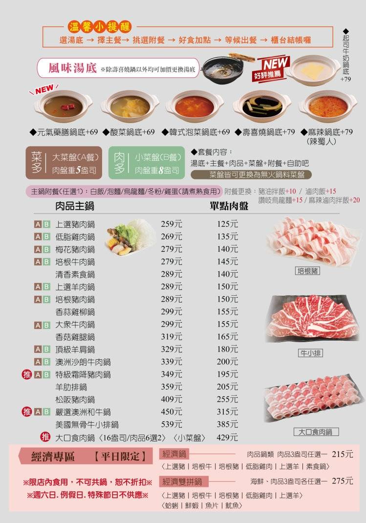 錢都日式涮涮鍋2025最新菜單價錢(6/5更新) 火鍋價錢  連鎖火鍋店(錢都菜單)