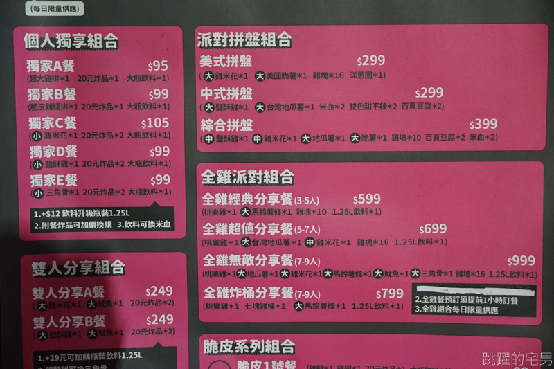 [嘉義炸全雞]桃城雞排中正創始店-家人朋友聚會必點炸全雞套餐 雞肉鮮嫩多汁不乾柴 不愧是嘉義鹹酥雞推薦好店  2020桃城雞排菜單