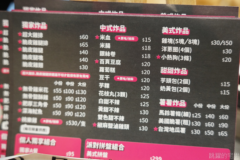 [嘉義炸全雞]桃城雞排中正創始店-家人朋友聚會必點炸全雞套餐 雞肉鮮嫩多汁不乾柴 不愧是嘉義鹹酥雞推薦好店  桃城雞排菜單