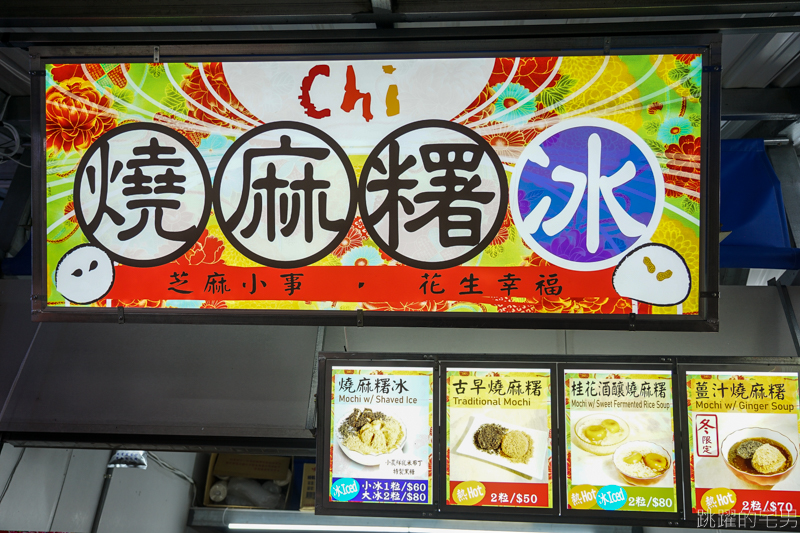 [東大門夜市美食]chi燒麻糬冰- 麻糬口感我喜歡  加上小農鮮奶米布丁口感好滑順  原看巷小燒麻糬冰