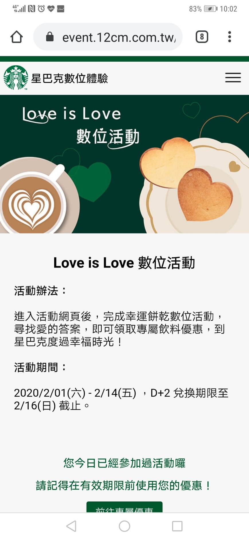 長達16天星巴克買一送一活動 Love is Love情人節活動 幸運餅乾  星巴克星光好友分享日 星巴克2020菜單價錢 咖啡拿鐵價格表 starbucks菜單 客製化你的飲料 數位體驗/門市活動/星禮程 @跳躍的宅男